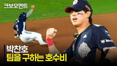 [두산 vs 롯데] 위기 속에서 팀을 구해내는 두산 박찬호의 호수비 모먼트 | 4.21 | 크보모먼트 | KBO 야구 하이라이트