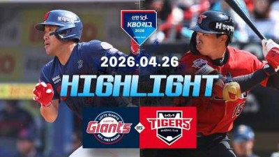 [롯데자이언츠 vs KIA타이거즈] 4.26(일) 야구 하이라이트｜2026 KBO 리그｜KBO X TVING