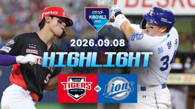 [KIA타이거즈 vs 삼성라이온즈] 9.8(화) 야구 하이라이트｜2026 KBO 리그｜KBO X TVING