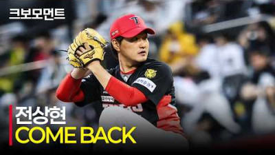 [KIA vs KT] &quot;COME BACK 전상현!&quot; KIA 뒷문을 더욱 단단하게 만들 복귀전 | 6.20 | 크보모먼트 | KBO 야구 하이라이트