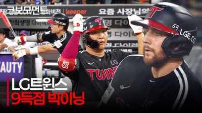 [LG vs 한화] (9득점 요약 모음) LG트윈스의 엄청난 타선 집중력! 대량 득점 빅이닝 완성 | 7.25 | 크보모먼트 | KBO 야구 하이라이트