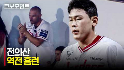 [한화 vs SSG] 로맥 앞에서 자신의 성장을 보여주는 SSG 전의산의 홈런포! | 8.27 | 크보모먼트 | KBO 야구 하이라이트