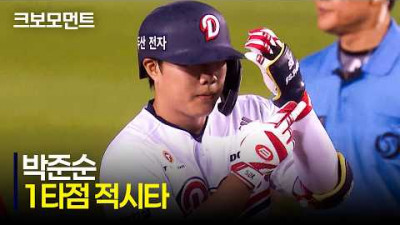 [SSG vs 두산] 경기의 승기를 잡는 절묘한 컨택! 두산 박준순의 1타점 적시타 | 7.9 | 크보모먼트 | KBO 야구 하이라이트