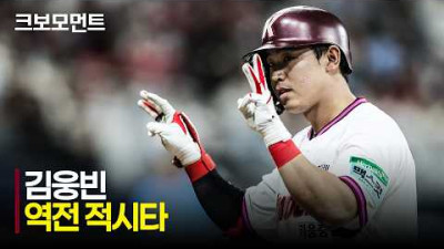 [SSG vs 키움] 주자 만루 찬스! 키움 김웅빈의 2타점 역전 적시타! | 8.2 | 크보모먼트 | KBO 야구 하이라이트