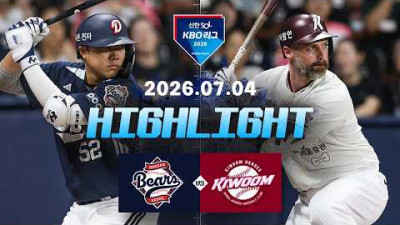 [두산베어스 vs 키움히어로즈] 7.4(토) 야구 하이라이트｜2026 KBO 리그｜KBO X TVING