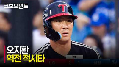 [LG vs 삼성] 단숨에 역전! LG 오지환의 리드를 가져오는 적시타! | 7.9 | 크보모먼트 | KBO 야구 하이라이트