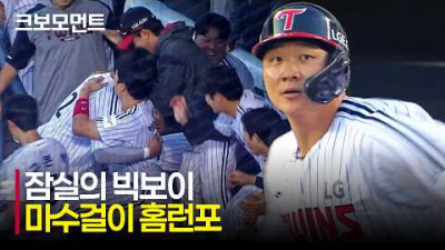 [두산 vs LG] 드디어 터진 잠실의 빅보이 LG 이재원의 홈런포! 그리고 호수비까지! | 5.6 | 크보모먼트 | KBO 야구 하이라이트