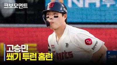 [KT vs 롯데] 경기 초반 쐐기를 박는 롯데 고승민의 투런 홈런!! | 7.26 | 크보모먼트 | KBO 야구 하이라이트