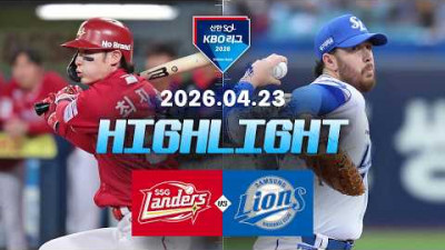 [SSG랜더스 vs 삼성라이온즈] 4.23(목) 야구 하이라이트｜2026 KBO 리그｜KBO X TVING