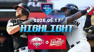 [LG트윈스 vs SSG랜더스] 5.17(일) 야구 하이라이트｜2026 KBO 리그｜KBO X TVING