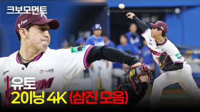 [삼성 vs 키움] (삼진 모음.zip) 키움 유토 2이닝 무실점 4K! 10홀드-10세이브 달성 모먼트 | 7.22 | 크보모먼트 | KBO 야구 하이라이트