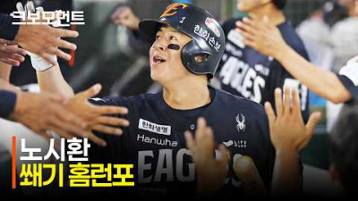 [한화 vs 롯데] 9회 초 승부에 쐐기를 박는 한화 노시환의 투런 홈런! | 6.6 | 크보모먼트 | KBO 야구 하이라이트