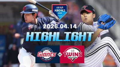 [롯데자이언츠 vs LG트윈스] 4.14(화) 야구 하이라이트｜2026 KBO 리그｜KBO X TVING
