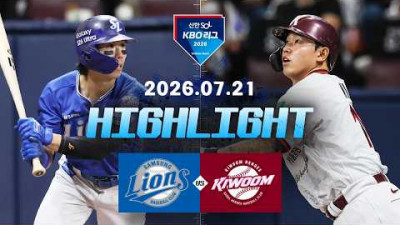 [삼성라이온즈 vs 키움히어로즈] 7.21(화) 야구 하이라이트｜2026 KBO 리그｜KBO X TVING