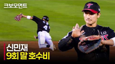 [LG vs 두산] LG의 &#39;2루수&#39; 신민재의 몸을 던져 막아낸 결정적 호수비???? | 4.24 | 크보모먼트 | KBO 야구 하이라이트