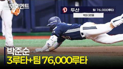 [두산 vs 키움] 두산 박준순 3루타! 오늘 경기 뜨거운 타격감을 보여주며 팀 76,000루타 달성! | 7.4 | 크보모먼트 | KBO 야구 하이라이트