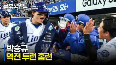 [한화 vs 삼성] 스코어를 뒤집는 한방! 삼성 박승규의 역전 투런 홈런!! | 5.1 | 크보모먼트 | KBO 야구 하이라이트