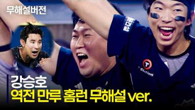[두산 vs 삼성] (무해설) 현장 소리로 듣는 두산 강승호의 역전 만루 홈런 &amp; 정수빈 솔로 홈런! | 5.29 | 크보모먼트 | KBO 야구 하이라이트