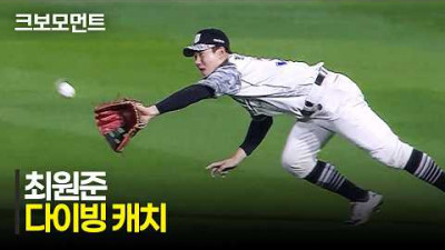 [SSG vs KT] 이닝을 끝내는 KT 최원준의 엄청난 다이빙 캐치!!! | 6.24 | 크보모먼트 | KBO 야구 하이라이트