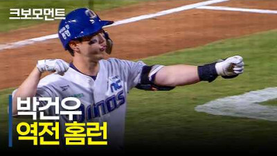 타구 속도 170km/h! 경기를 단숨에 뒤집는 NC 박건우의 역전 홈런! | LG vs NC | 9.16 | 크보모먼트 | KBO 야구 하이라이트