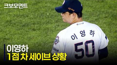[NC vs 두산] 9회 초 1점 차, 마운드엔 두산 이영하… 그 결과는? | 5.21 | 크보모먼트 | KBO 야구 하이라이트