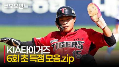 [KIA vs 삼성] 6회 초에 빼앗긴 다섯 점을 다시 가져오며 선발 전원 안타 달성! 기아타이거즈! | 5.17 | 크보모먼트 | KBO 야구 하이라이트