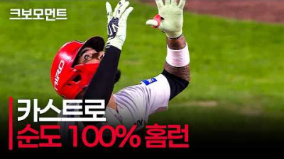 순도 100%! KIA 김도영의 2루타에 이어 결정적인 순간 터진 카스트로의 선제 투런포! | KT vs KIA | 9.30 | 크보모먼트 | KBO 야구 하이라이트