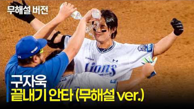 [키움 vs 삼성] (무해설)로 보는 삼성 캡틴 구자욱의 끝내기 안타! (feat. 김성윤 미친(P) 질주) | 6.17 | 크보모먼트 | KBO 야구 하이라이트