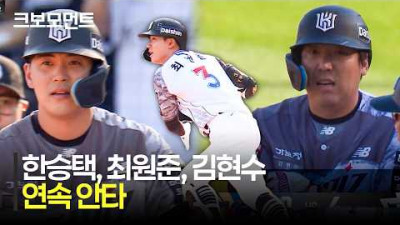 [NC vs KT] 식을 줄 모르는 활약! KT 한승택, 최원준, 김현수의 연속 안타 후 달아나는 2득점까지! | 6.13 | 크보모먼트 | KBO 야구 하이라이트