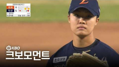 [한화 vs 두산] 한화 정우주의 위기 대처법 | 4.3 | 크보모먼트 | 야구 하이라이트