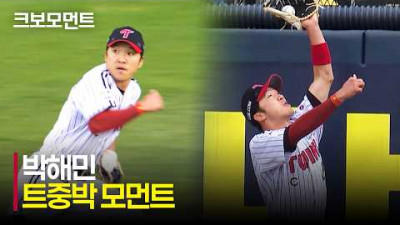 [삼성 vs LG] 얼마나 박해민 박해민 하나 했더니 박해민 박해민, 잠실 중원을 지키는 LG 박해민의 1회 호수비 모음 | 5.13 | 크보모먼트 | KBO 야구 하이라이트