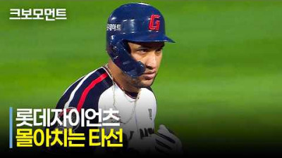 [KIA vs 롯데] 멈추는 법을 모르는 타선! 경기 초반부터 몰아치는 롯데자이언츠 | 7.7 | 크보모먼트 | KBO 야구 하이라이트