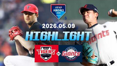 [KIA타이거즈 vs 롯데자이언츠] 5.9(토) 야구 하이라이트｜2026 KBO 리그｜KBO X TVING