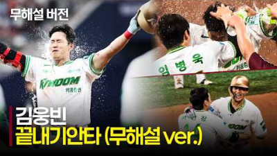 [SSG vs 키움] ※도파민 주의※ (무해설)로 보는 키움 김웅빈의 이틀 연속 끝내기! | 5.20 | 크보모먼트 | KBO 야구 하이라이트