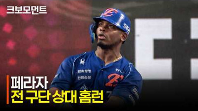 [키움 vs 한화] 이번 시즌 전 구단 상대 홈런을 화끈한 투런포로 신고하는 한화 페라자! | 7.19 | 크보모먼트 | KBO 야구 하이라이트