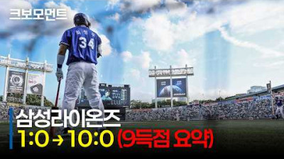 [삼성 vs 두산] (빅이닝 요약 모음) 10분 만에 몰아보는 삼성라이온즈 9득점 빅이닝 | 7.24 | 크보모먼트 | KBO 야구 하이라이트