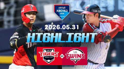 [KIA타이거즈 vs LG트윈스] 5.31(일) 야구 하이라이트｜2026 KBO 리그｜KBO X TVING