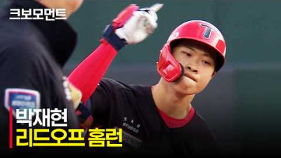 [KIA vs 롯데] KIA의 리드오프! 박재현의 선두타자 홈런! | 5.8 | 크보모먼트 | KBO 야구 하이라이트