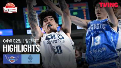 [한국가스공사 vs 소노] 4/2 경기 I 2025-26 LG전자 프로농구 I 하이라이트 I TVING