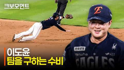 [한화 vs KT] 몸을 던져 팀을 위기에서 구하는 한화 이도윤의 완벽한 수비! | 7.31 | 크보모먼트 | KBO 야구 하이라이트