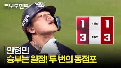 [KT vs SSG] KT 안현민의 괴력! 승부를 원점으로 돌려놓는 두 번의 동점포! | 8.21 | 크보모먼트 | KBO 야구 하이라이트