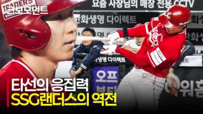 [SSG vs 한화] 타선의 강력한 응집력! 역전을 만든 SSG랜더스! | 4.30 | 크보모먼트 | KBO 야구 하이라이트