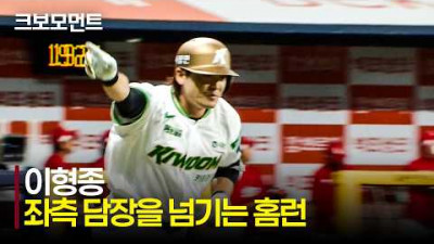 [SSG vs 키움] &quot;좌측 담장~ 좌측 담장~&quot; 완벽한 타이밍에서 만들어낸 키움 이형종의 솔로 홈런! | 5.20 | 크보모먼트 | KBO 야구 하이라이트