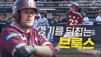 [키움 vs 한화] 만루 찬스를 놓치지 않은 경기를 뒤집는 키움 브룩스! | 3.28 | 크보모먼트 | 야구 하이라이트
