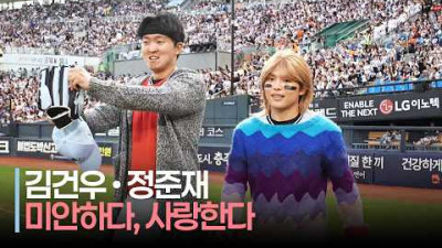 [2026 올스타전] &#39;미안하다, 사랑한다&#39; (소지섭)김건우 - (임수정)정준재 | 7.11 | 크보모먼트 | KBO 야구 하이라이트