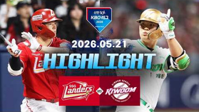 [SSG랜더스 vs 키움히어로즈] 5.21(목) 야구 하이라이트｜2026 KBO 리그｜KBO X TVING