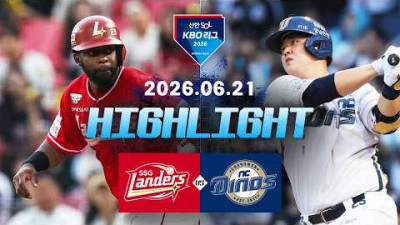 [SSG랜더스 vs NC다이노스] 6.21(일) 야구 하이라이트｜2026 KBO 리그｜KBO X TVING