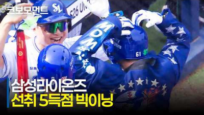 [LG vs 삼성] 몰아치는 삼성라이온즈의 타선! 빅이닝의 방점을 찍는 삼성 전병우의 스리런까지! | 4.18 | 크보모먼트 | KBO 야구 하이라이트