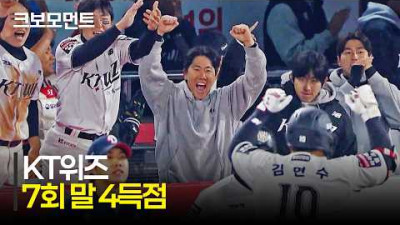 [두산 vs KT] 만루 상황 KT 김현수의 적시타! 4득점을 올리며 경기를 원점으로 돌리는 KT위즈! | 4.10 | 크보모먼트 | KBO 야구 하이라이트