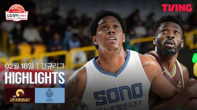 [LG vs 소노] 2/16 경기 I 2025-26 LG전자 프로농구 I 하이라이트 I TVING